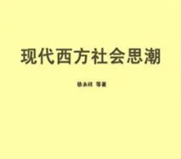 现代哲学思潮