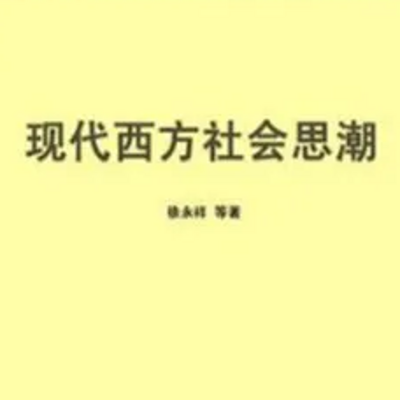 现代哲学思潮