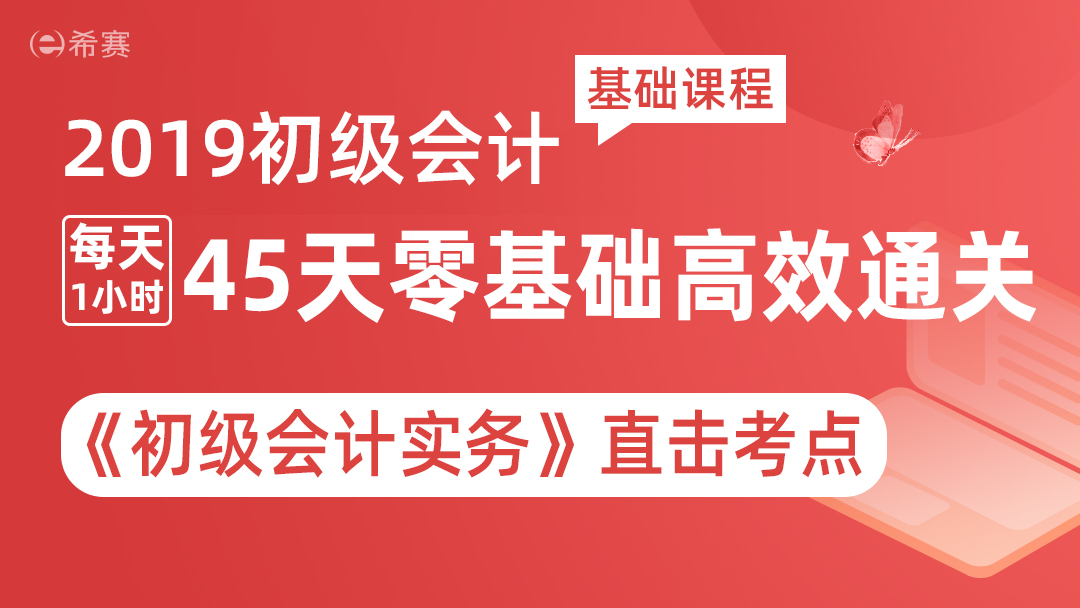 2019无忧考证初级会计—实务