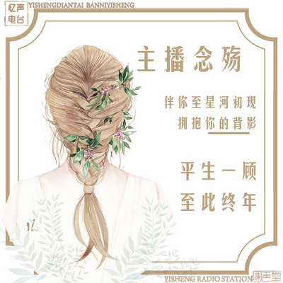 平生一顾┃念殇 平生一顾┃念殇