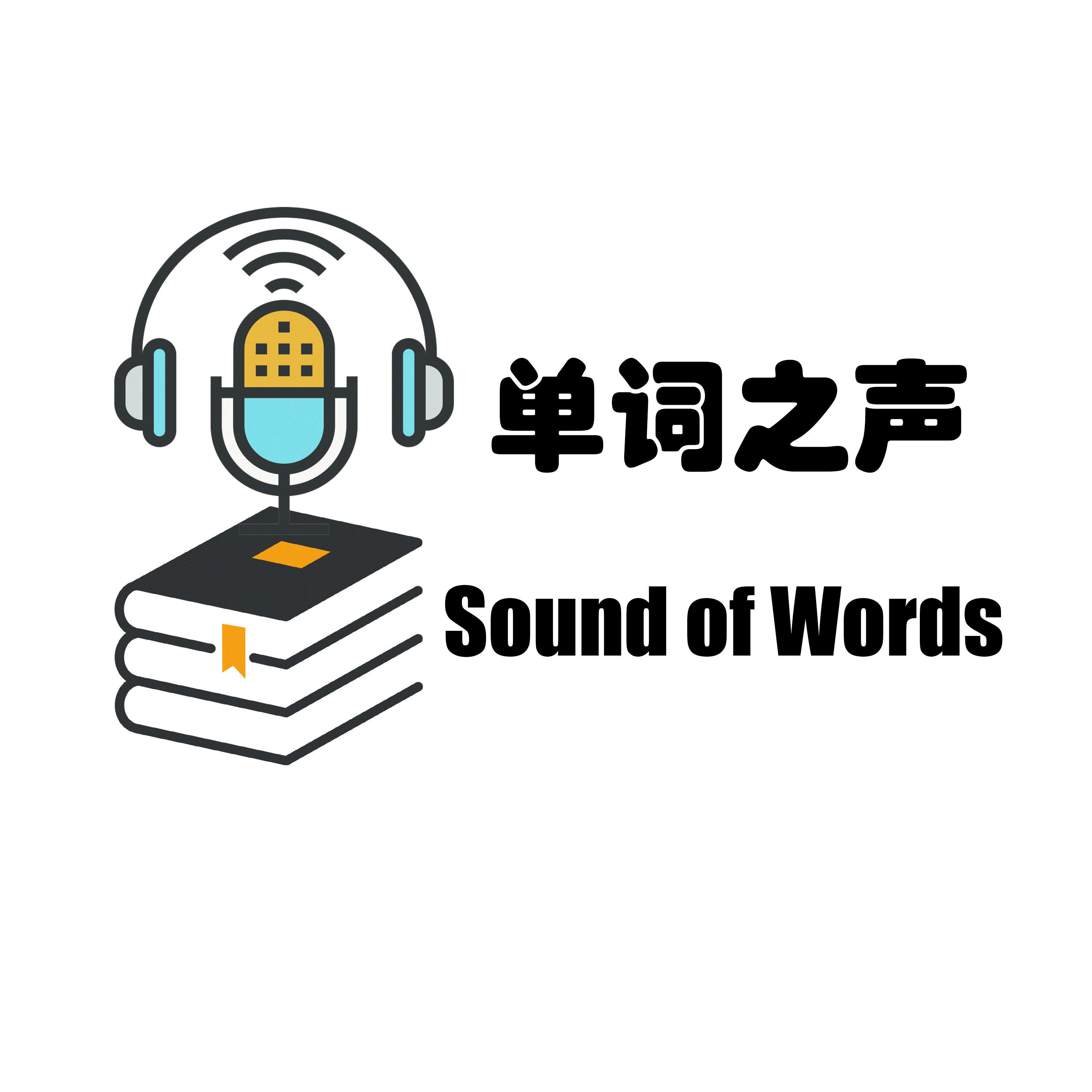 咕噜蛋的单词之声