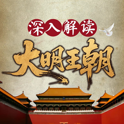 《大明王朝》解读：官场、人性与权谋