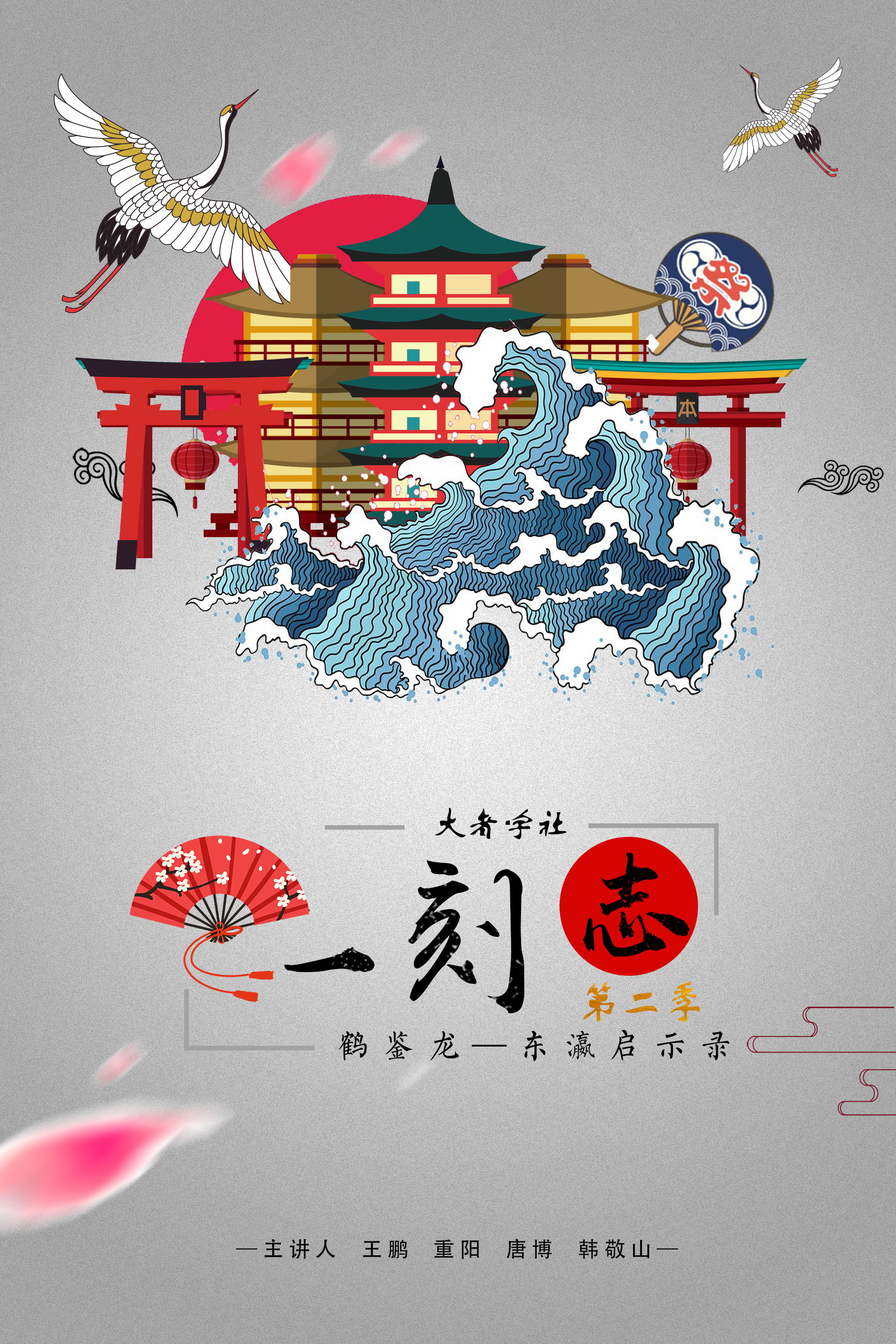 《一刻志》第二季