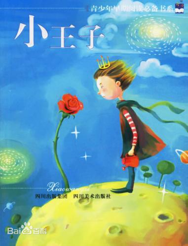 小王子