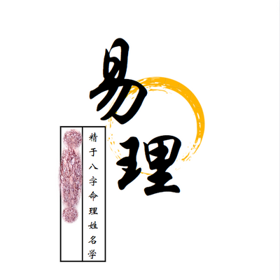 易理风水
