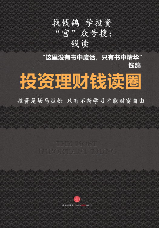 投资理财钱读圈