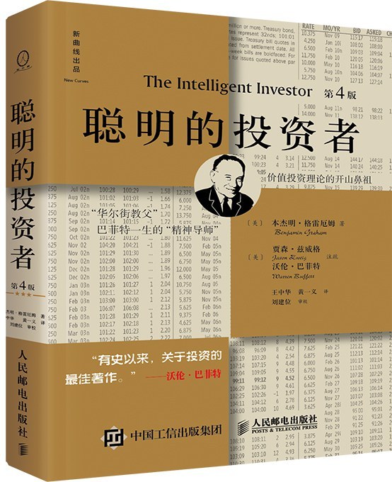 钱鸽精读《聪明的投资者》