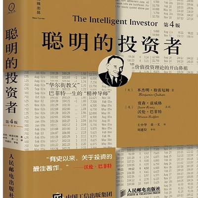 钱鸽精读《聪明的投资者》