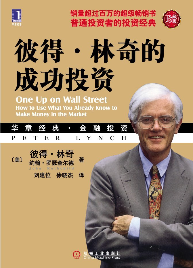 精读《彼得林奇的成功投资》