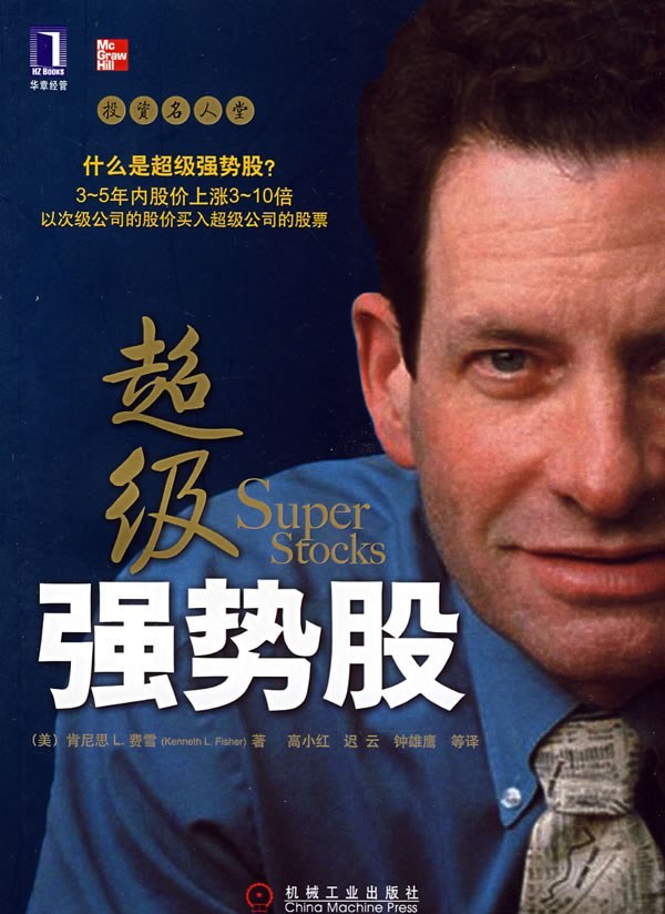 精读《超级强势股》