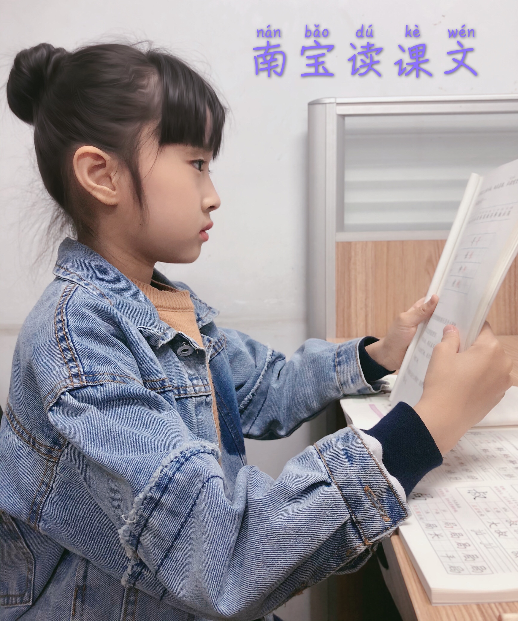 南宝读课文