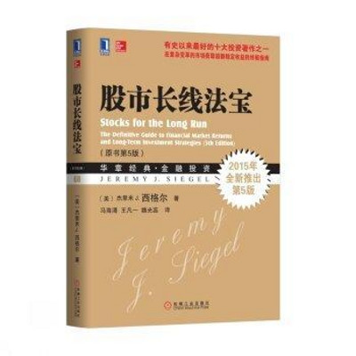 股市长线法宝【精华解读】