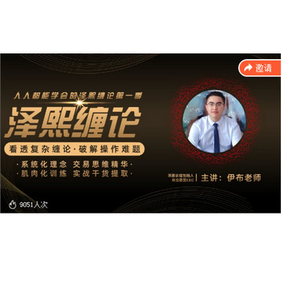 泽熙缠论