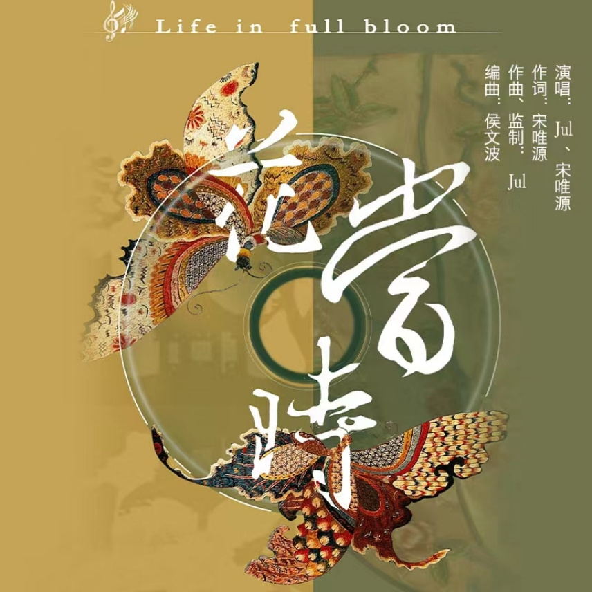 花当时