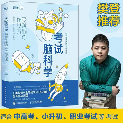 脑科学 高效 强化 增强 记忆