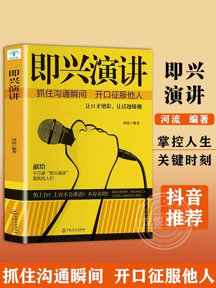即兴演讲 增加个人魅力