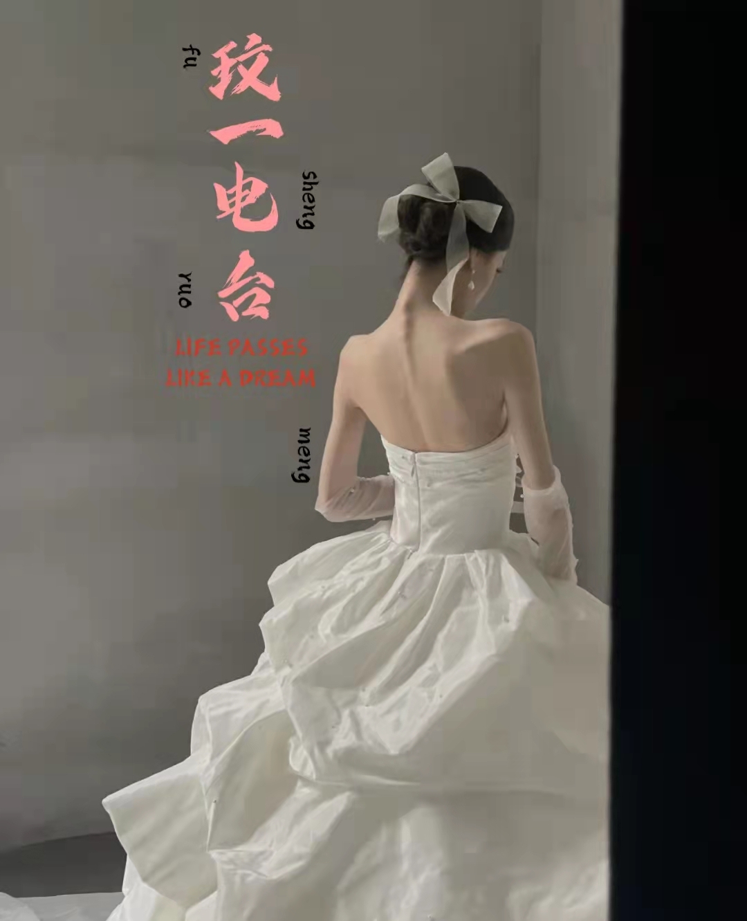 玟一夜话