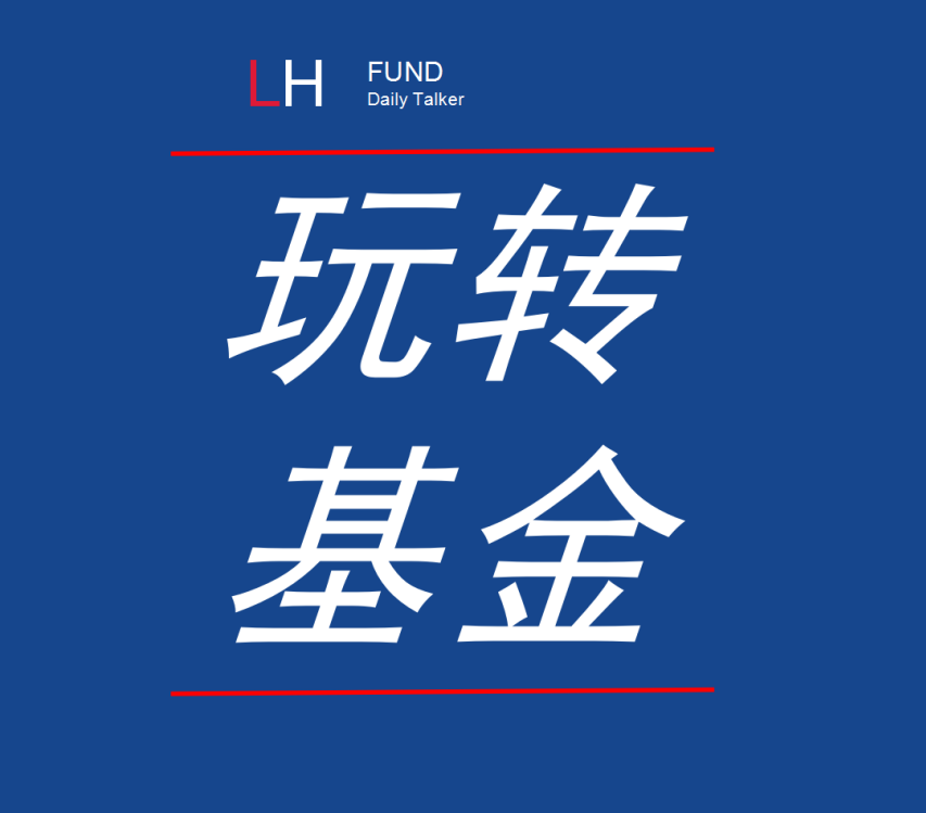 玩转基金
