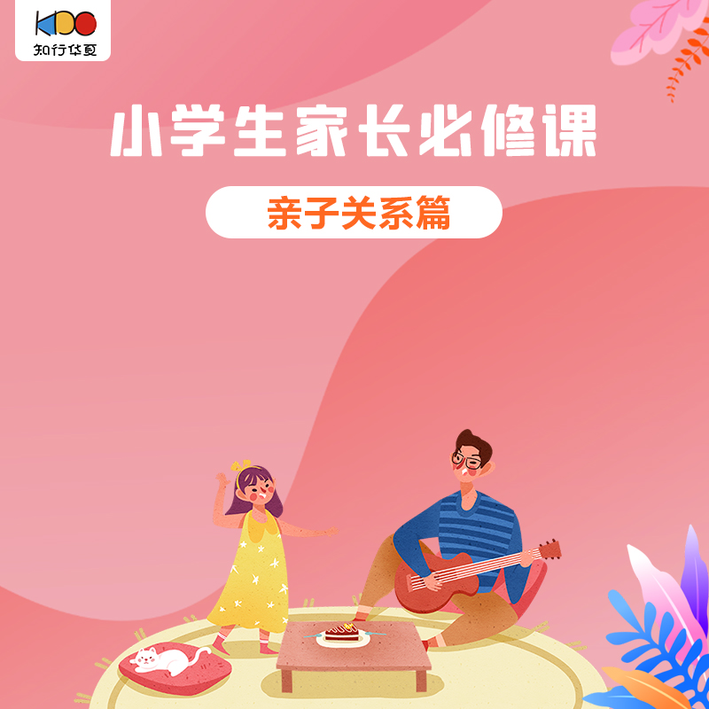 亲子关系