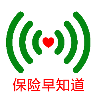 保险早知道