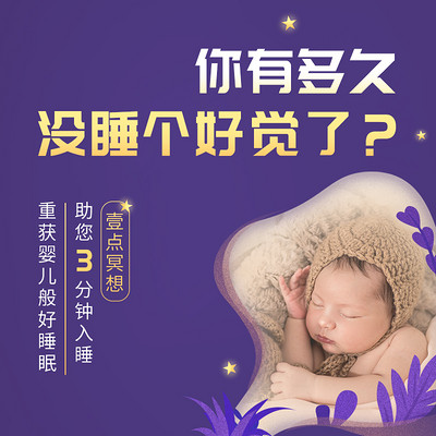 3分钟助眠冥想，重获婴儿般好睡眠