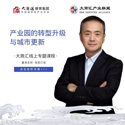 产业园的转型升级与城市更新 产业园的转型升级与城市更新