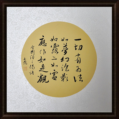 禅说·金刚经