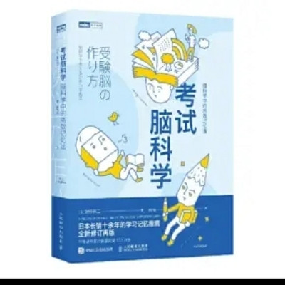 考试脑科学|超级记忆术|考试提分秘诀 考试脑科学|超级记忆术|考试提分秘诀
