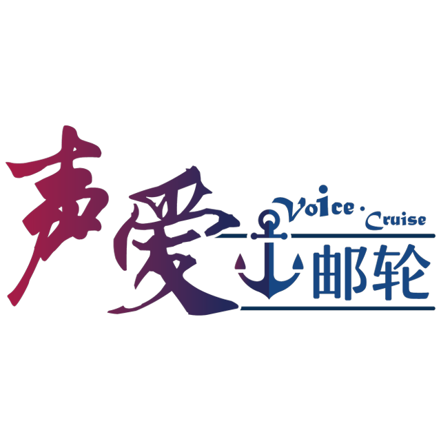 《声爱邮轮》第一辑-公主邮轮