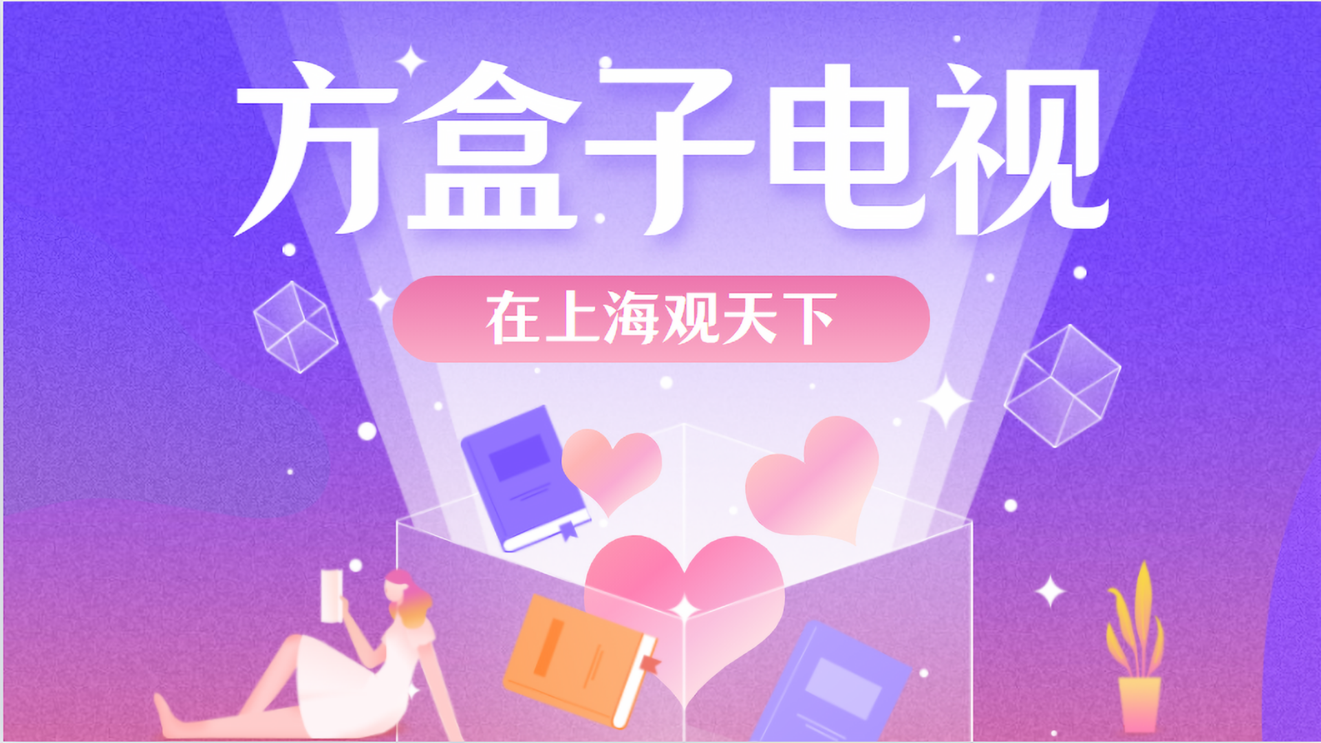 方盒子FM