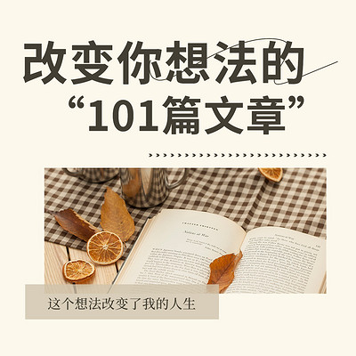 改变你想法的101篇文章 | 自我关怀