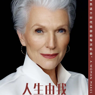 人生由我 人生由我