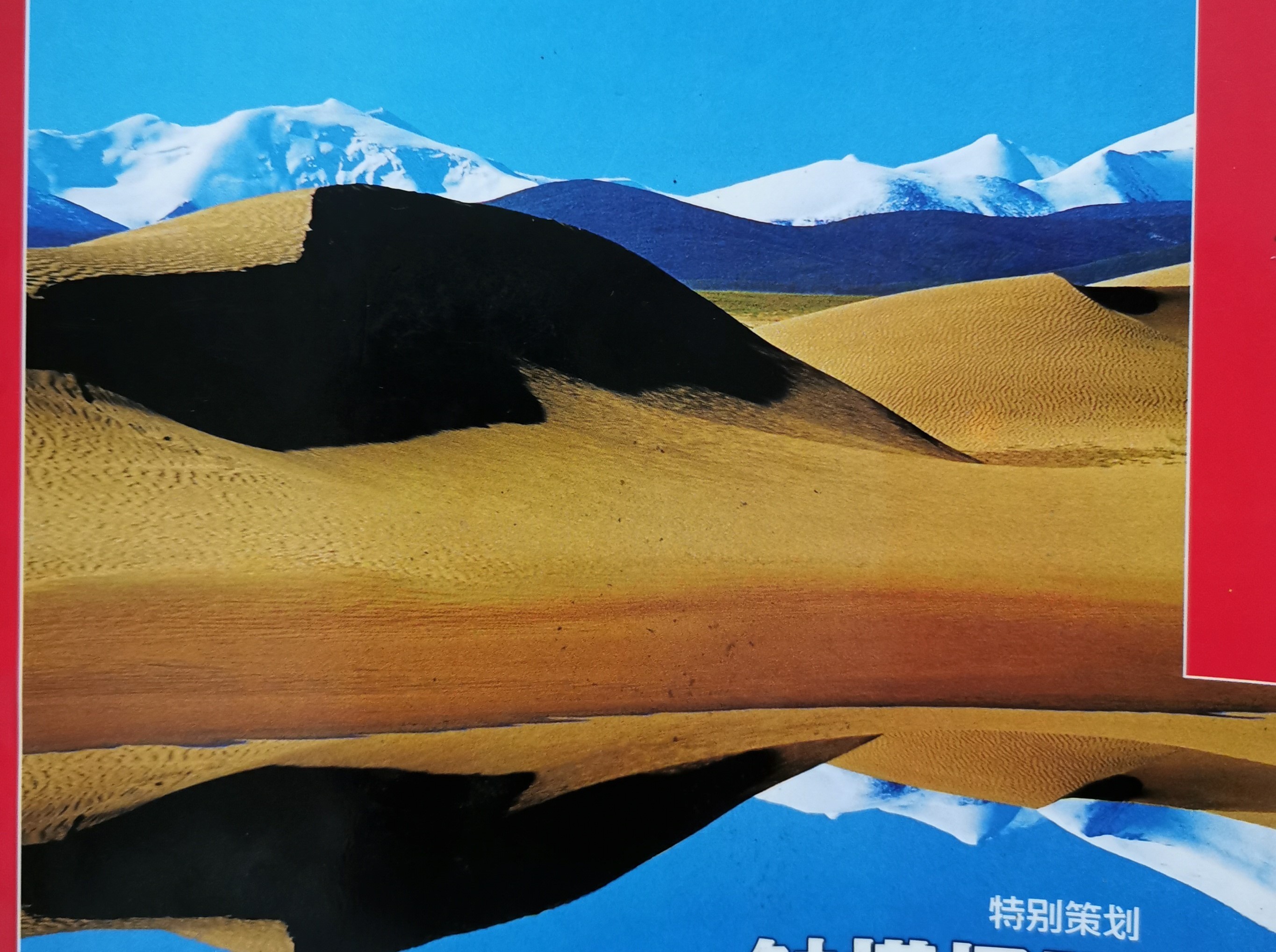 中国国家地理粤语