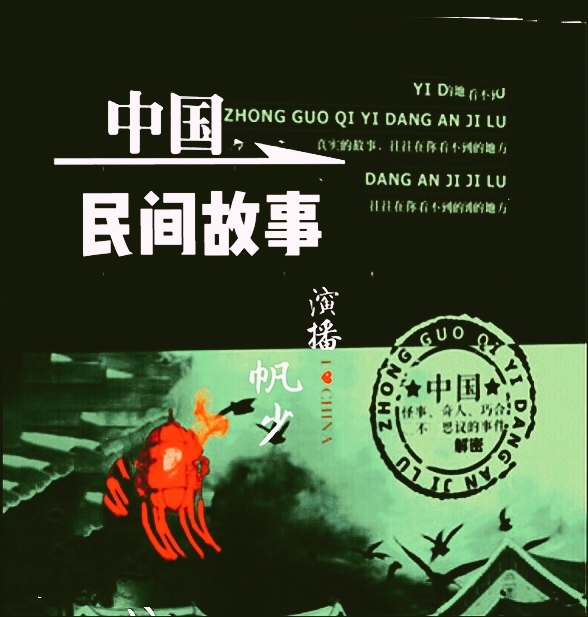 中国民间故事