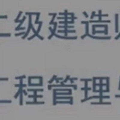 2021二级建造师建筑实务精讲