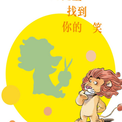 《月亮上找到你的笑》 |致敬经典—儿童文学名家精选