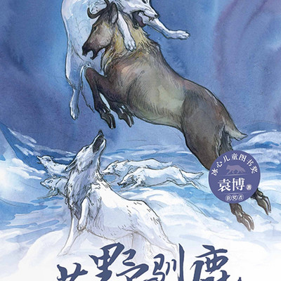 荒野驯鹿|儿童精选故事