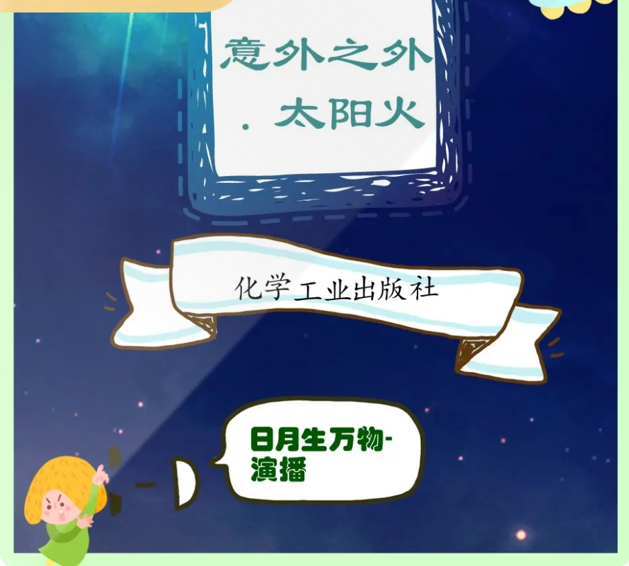 意外之外.太阳火|刘慈欣等科幻集