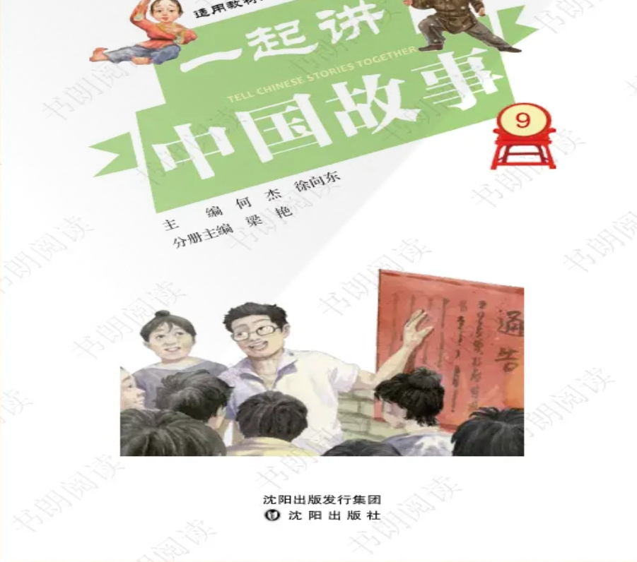 一起讲中国故事9年级 | 医雨医文演播