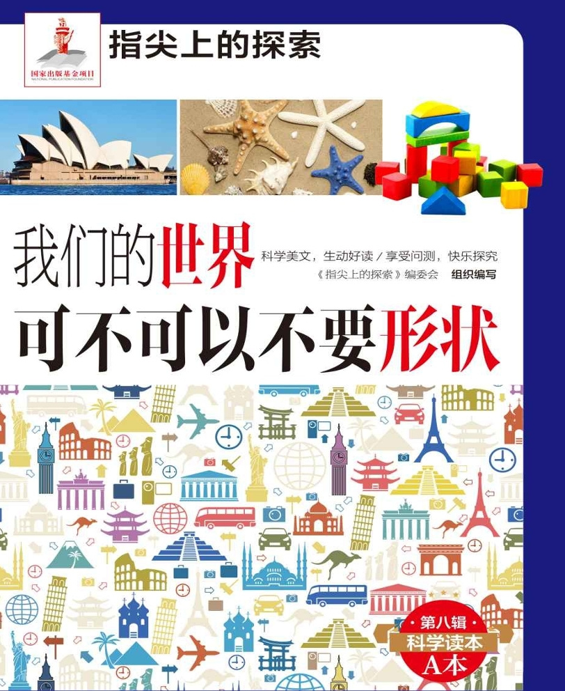 我们的世界可不可以不要形状｜几何入门秘籍