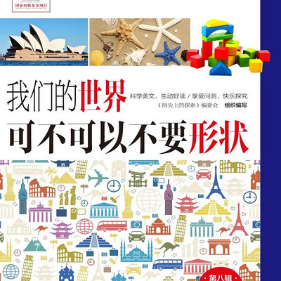 我们的世界可不可以不要形状｜几何入门秘籍