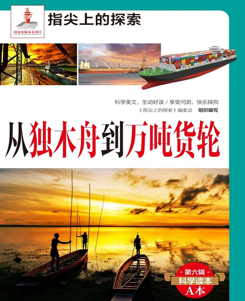 从独木舟到万吨货轮 | 乐立方演播