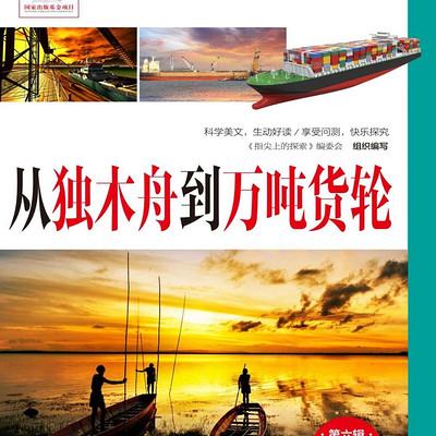 从独木舟到万吨货轮 | 乐立方演播 从独木舟到万吨货轮 | 乐立方演播