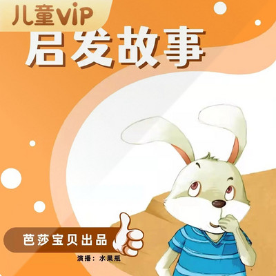 启发故事|儿童成长|睡前故事|儿童情商故事|水果瓶 启发故事|儿童成长|睡前故事|儿童情商故事|水果瓶