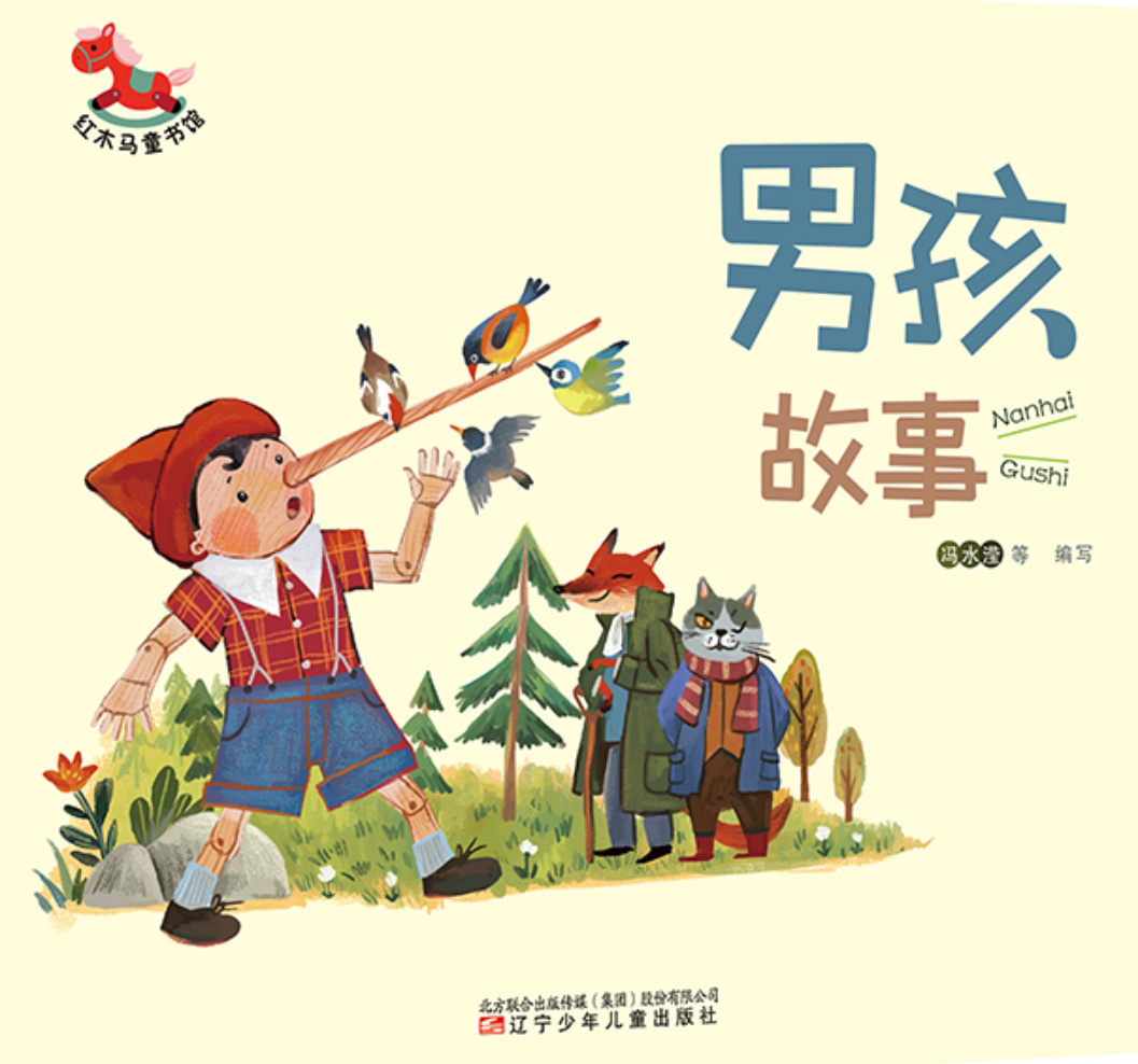 男孩故事｜勇敢冒险｜品格培养｜寓言神话