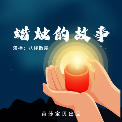 蜡烛的故事|一支蜡烛的化学史 蜡烛的故事|一支蜡烛的化学史
