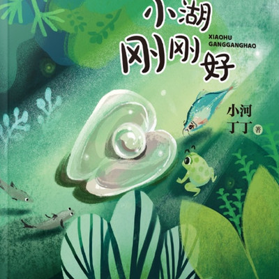 小湖刚刚好|稻作文化与万物生长 小湖刚刚好|稻作文化与万物生长