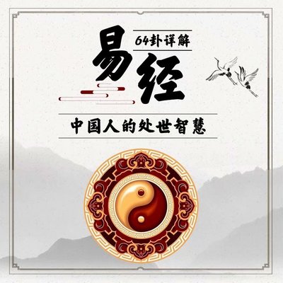 易经64卦详解