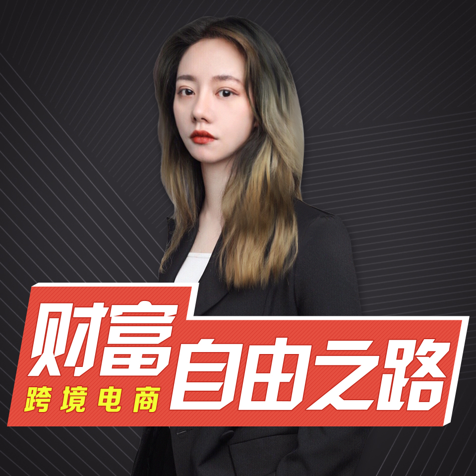 跨境电商shopee新手小白创业