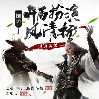 国运:开局扮演风清扬,剑道满级 国运:开局扮演风清扬,剑道满级